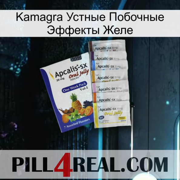 Kamagra Устные Побочные Эффекты Желе 11.jpg